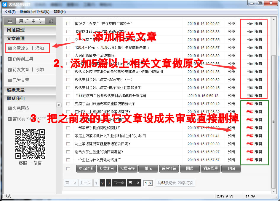 (6)偽原創(chuàng)工具的使用---《火兔輕量站群》