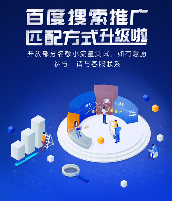 百度搜索推廣匹配方式精簡(jiǎn)成3+1匹配模式了