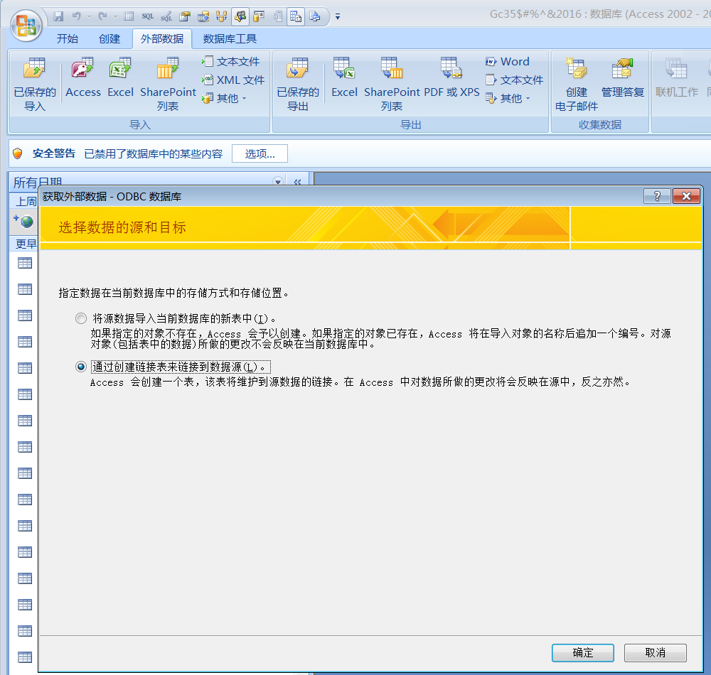 Access數(shù)據(jù)庫超過2G解決方案|access超過2g報(bào)錯(cuò)如何處理